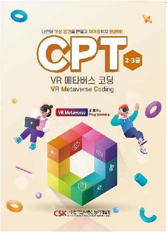 CPT VR메타버스 코딩